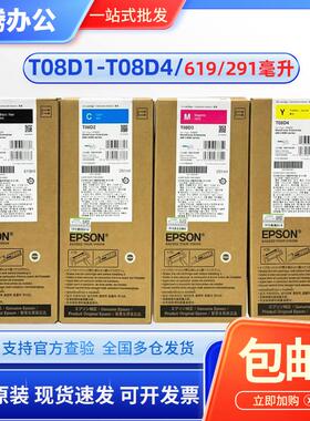 原装 爱普生AM-C4000墨盒 T08D1-D4 C6000a C5000a 一体机墨水盒