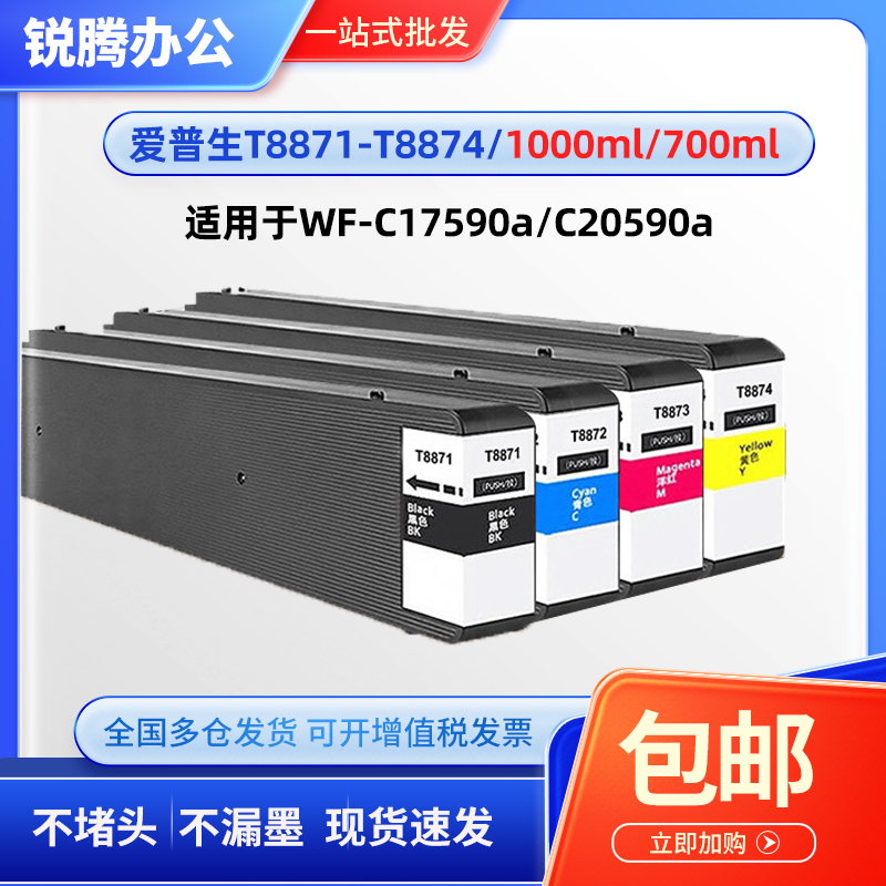 适用 爱普生WF-C20590a墨盒 T8871-4 17590a T6713 维护箱 墨盒
