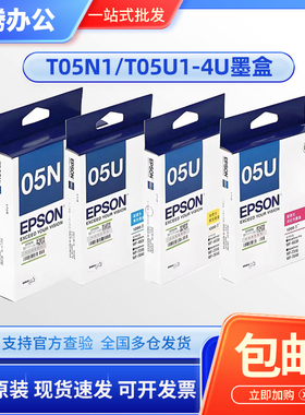 原装爱普生T05U墨盒T05N1黑色适用WF-4838 7318 7848打印机墨水盒