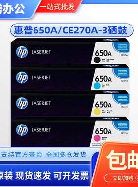 CE270A硒鼓650A651A652A653a