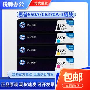 650A硒鼓 CP5525 M750dn 原装 5525xh 5525dn CE270A硒鼓 惠普