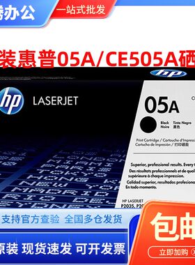 原装惠普505A硒鼓 2055D CE05A P2035 2035N P2055DN 505AC硒鼓