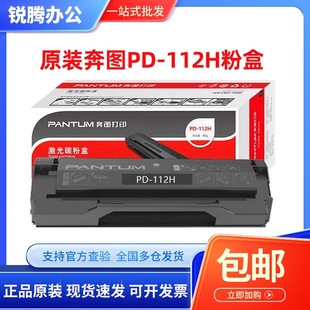 PANTUM 112 原装 M6002 112H硒鼓 P2090 打印机碳粉盒 奔图PD