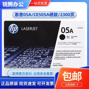适用于惠普P2055 惠普HP05A硒鼓 P2035打印机硒鼓 惠普CE505A 原装