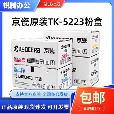 原装京瓷TK-5223粉盒ECOSYS P5021cdn P5021cdw碳粉 TK5233墨粉