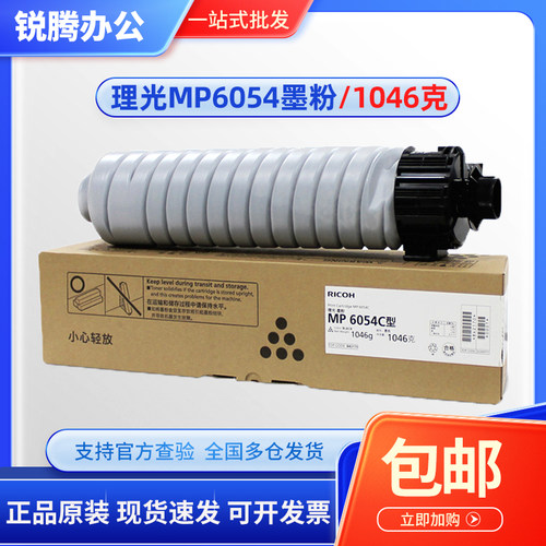 理光 原装 MP 4054 5054 6054 4055 5055 6055 SP 墨粉粉盒碳粉