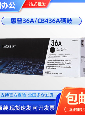 惠普原装正品 HP CB436A 36A硒鼓 CB436AF CB436AC M1522硒鼓
