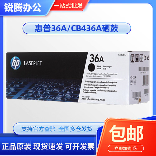 惠普原装正品 HP CB436A 36A硒鼓 CB436AF CB436AC M1522硒鼓