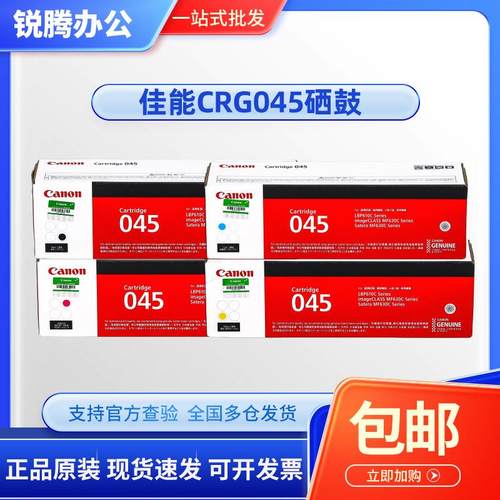 原装佳能CRG-045BK MF635cx 633cdw 631cn LBP613CDW 611CN 硒鼓