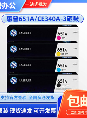 原装惠普 HP 651A硒鼓 700 M775 M775 dn M775z M755f CE340A硒鼓