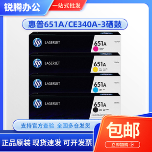651A硒鼓 700 M755f 惠普 CE340A硒鼓 M775z 原装 M775