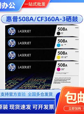 原装惠普HP 508A/X硒鼓 M553n M552dn M576 M577z CF360A/X大容量