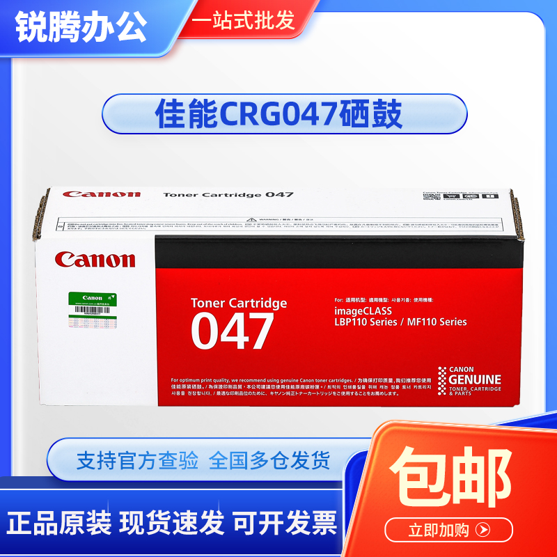 佳能原装CRG047粉盒mf113W MF112 LBP113W LBP112 049打印机硒鼓