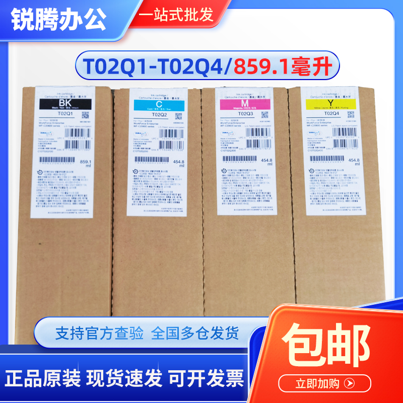 爱普生WF-C20600a/c墨盒 T02Q1 Q2 Q3 Q4 T6713原装墨盒维护箱