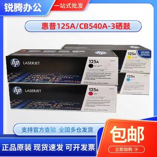 CP1215 HP125A 1515n CM1312mfp 硒鼓 原装 1518n 惠普CB540A硒鼓