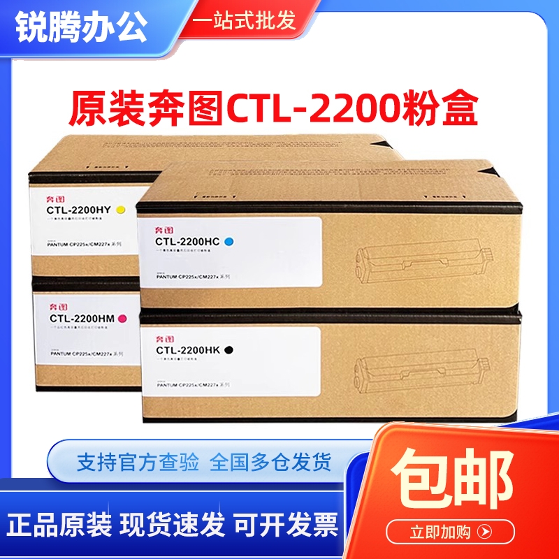 原装奔图CTL-2200硒鼓