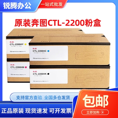 奔图CTL-2200硒鼓CTL-2200H粉盒