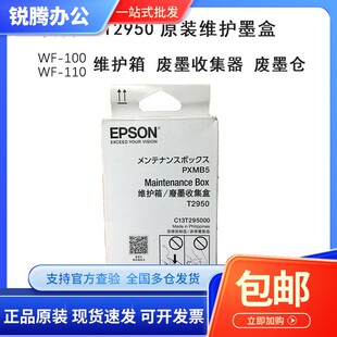 废墨仓289 爱普生T2950维护墨盒 废墨收集器 290 100维护箱
