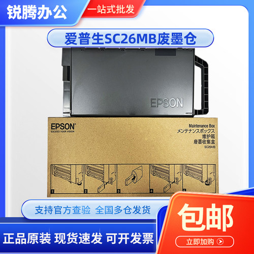 原装 爱普生T7680D T5680D M T5780D P11080D 7780D 6580DE维护箱