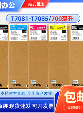 原装 爱普生 T5280T5080T3280T3080T7280T7080T7085T7081 墨盒