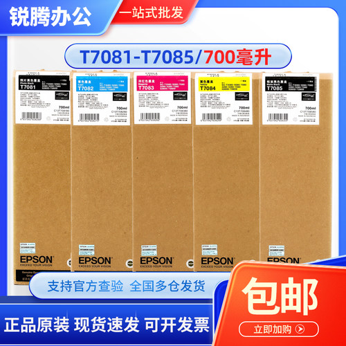 爱普生T7085T7084T7083墨盒