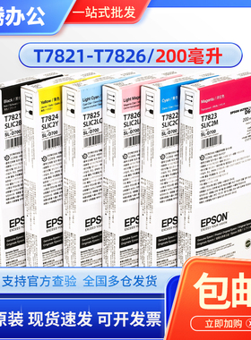 原装 爱普生D700墨盒 D880墨盒 T782 T43W 123456 干式彩扩墨水