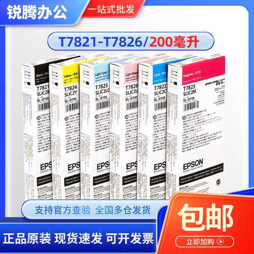 原装爱普生T7821-6/T43W1-6墨盒