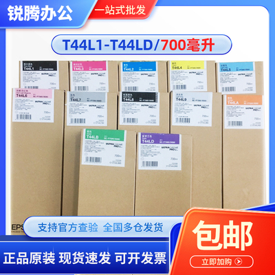 原装 爱普生P9580墨盒 SC-P 7580 T44L123456789ABD绘图仪墨水盒