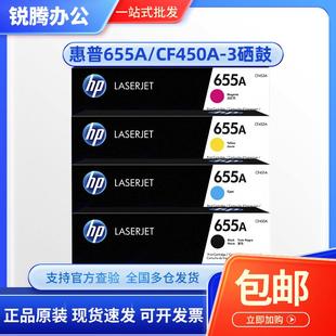 M652 655A硒鼓 M653 M681 CF450A打印机粉盒硒鼓 原装 M682 惠普HP