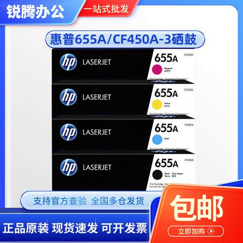 原装惠普HP 655A硒鼓 M652 M653 M681 M682 CF450A打印机粉盒硒鼓