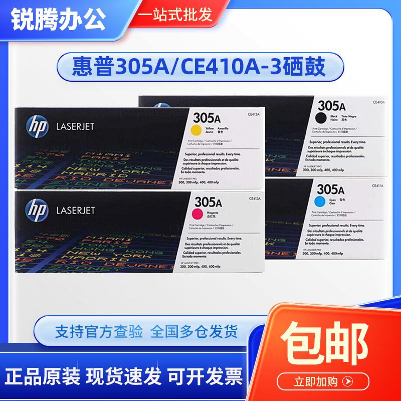 CE410A硒鼓305a305X墨盒