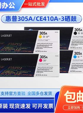 原装hp惠普305A硒鼓CE410 Pro300color 400mfp激光打印机黑色硒鼓