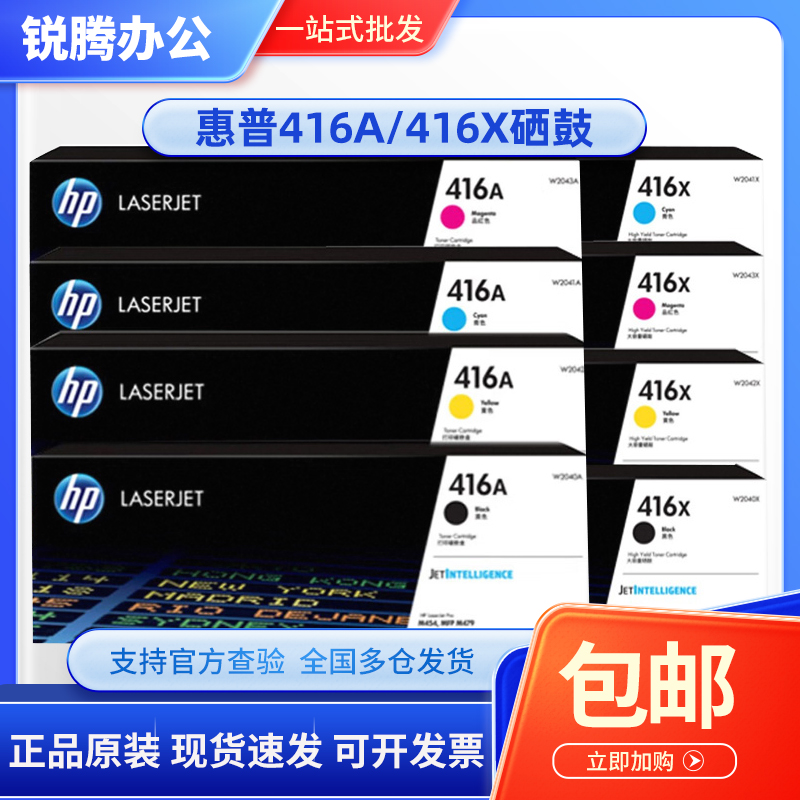 原装惠普416A硒鼓 W2040A 2041A 2042A 2043A M454 M479 416X粉盒