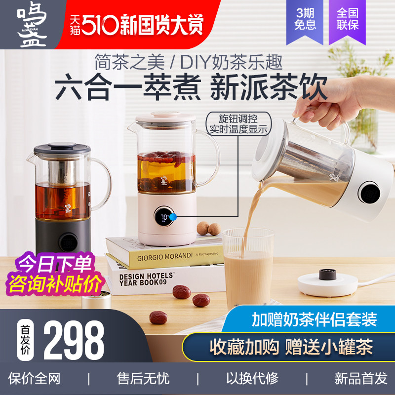 3鸣盏全自动煮茶养生壶煮茶器奶茶机网红家用小型办公迷你智能便携