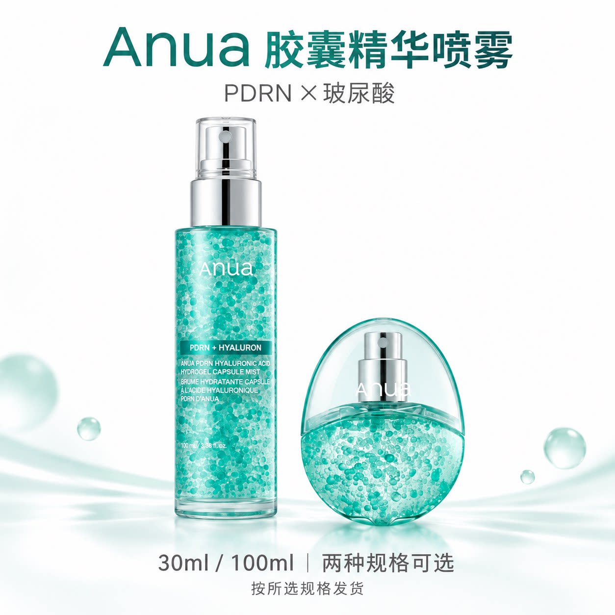 AnuaPDRN玻尿酸补水提亮喷雾