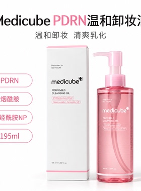 Medicube温和清爽卸妆油195ml
