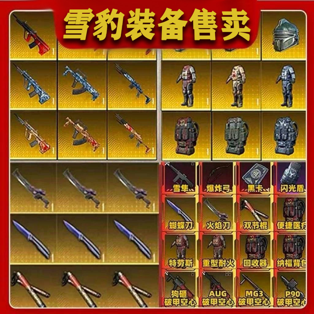 和平精英地铁逃生装备出售金妹控轩辕七级套雪隼手弩银星黑卡金甲图片