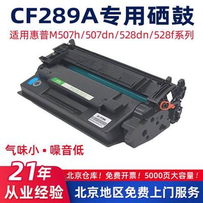适用于惠普CF289A/M507dng硒鼓HP528dn/528f碳粉盒89a/507xhz墨盒
