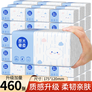 【新品冲量】460张家用家庭装卫生整箱囤货五层加厚加量超值实惠