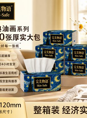 【爆款热购】420张家用加厚家庭实惠装餐厅宿舍厕所新品厨房纸巾