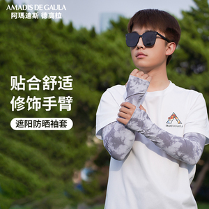 阿玛迪斯夏季冰丝男款冰袖宽松骑行防紫外线防晒袖套男士大码手袖