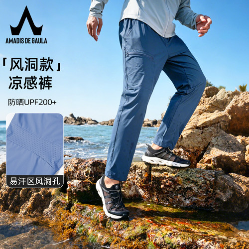 阿玛迪斯凉感防晒钓鱼速干裤男款