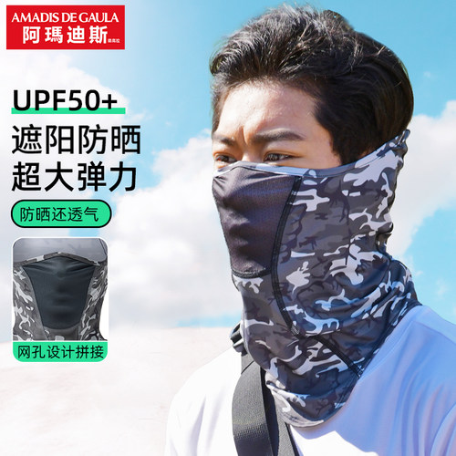 阿玛迪斯夏季冰丝迷彩面巾