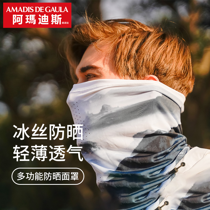 阿玛迪斯夏季男防晒面巾透气速干