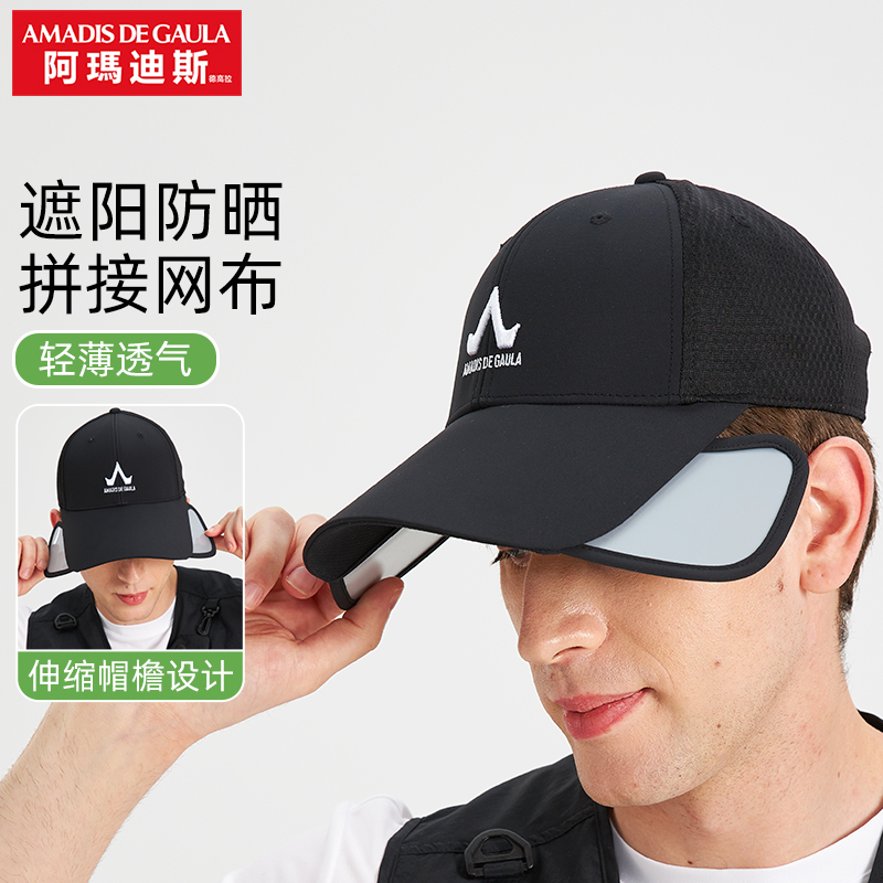 阿瑪迪斯伸縮帽檐釣魚帽