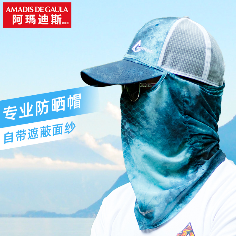 阿玛迪斯遮脸渔夫帽户外防晒帽防紫外线夏季路亚太阳大檐帽子男款