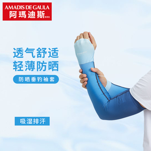 阿玛迪斯钓鱼防晒冰袖骑行男款袖套防紫外线手袖透气冰丝护臂开车