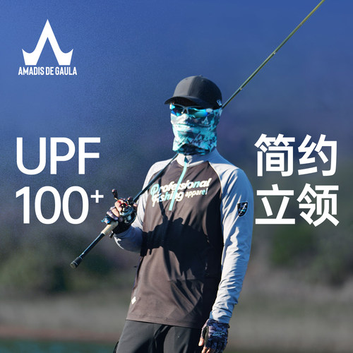阿玛迪斯立领钓鱼冰丝防晒服长袖