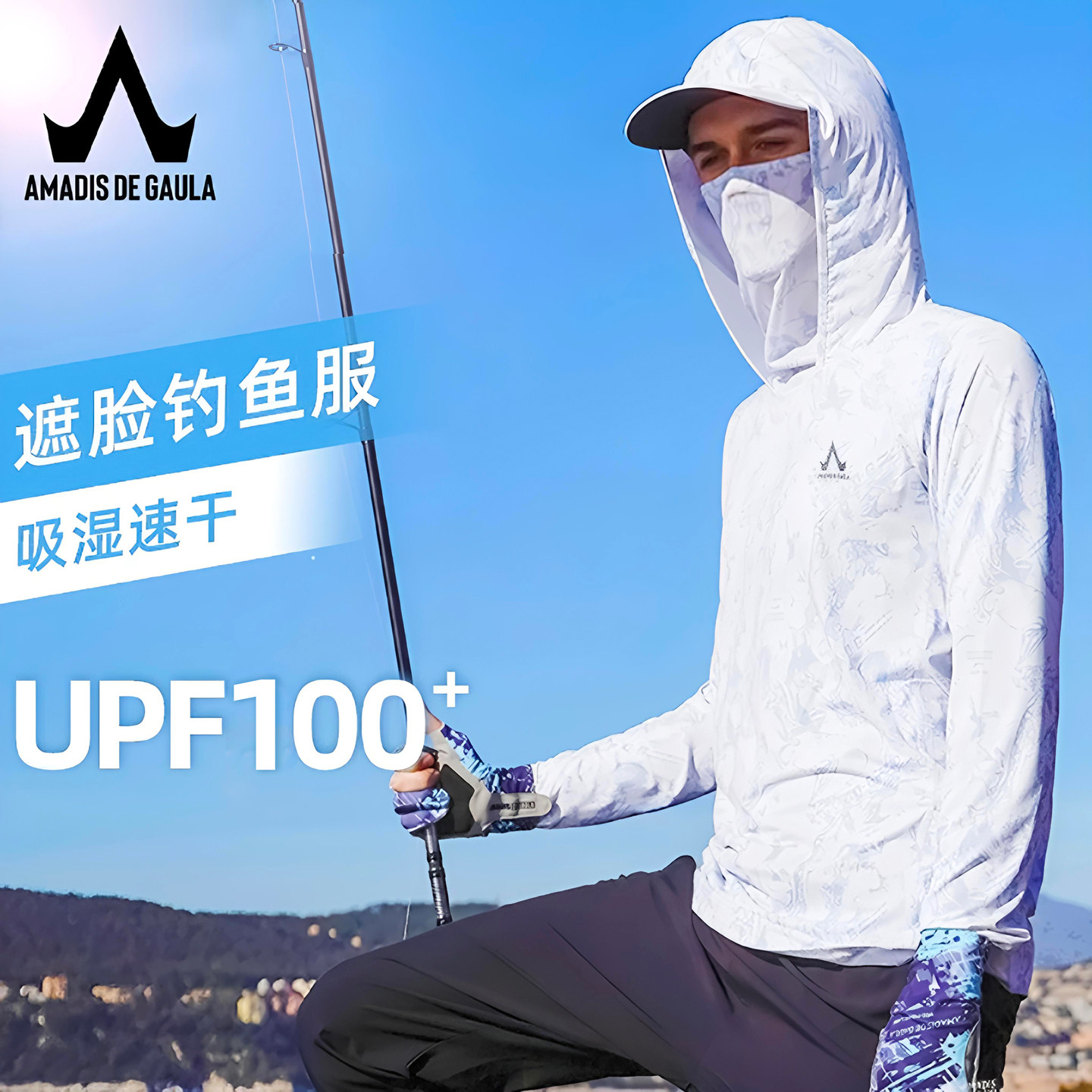 阿玛迪斯钓鱼服男款夏季迷彩遮面皮肤衣垂钓透气冰丝路亚防晒服装