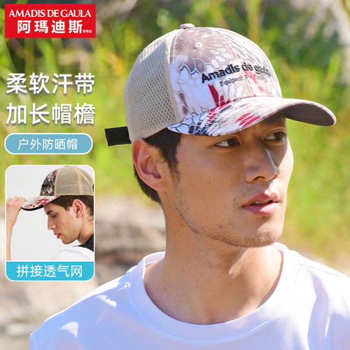阿玛迪斯户外遮阳钓鱼帽
